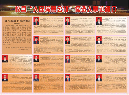 攸县“人民满意公仆”候选人主要事迹在本网进行推介
