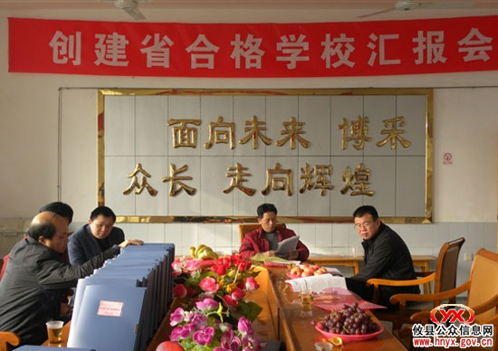 我县10所学校接受省合格评估验收工作结束