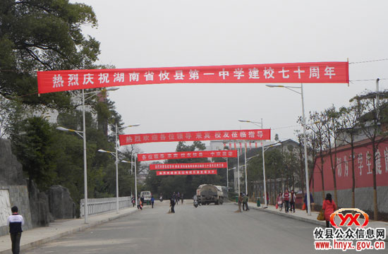 攸县一中焕然一新张灯结彩喜迎70周年校庆