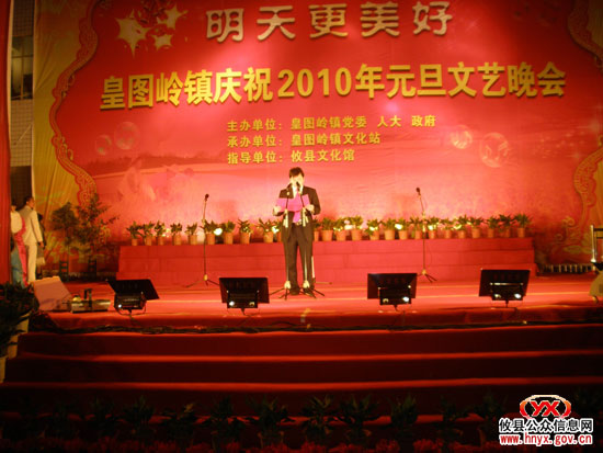 皇图岭镇举行“明天更美好”庆元旦文艺晚会