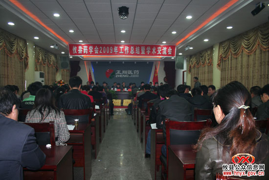 攸县药学会2009年工作总结暨学术交流会今日举行