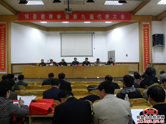 攸县教育学会第九届代表大会今天召开