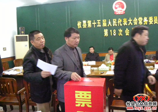 攸县第十五届人大常委会第十八次会议今日召开