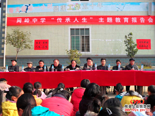 网岭镇中学举行“传承人生”主题教育报告会