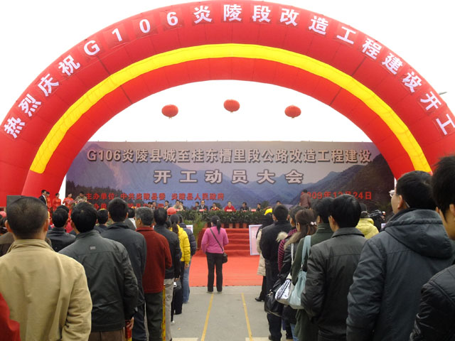 106国道炎陵县城至桂东槽里段改造工程开工