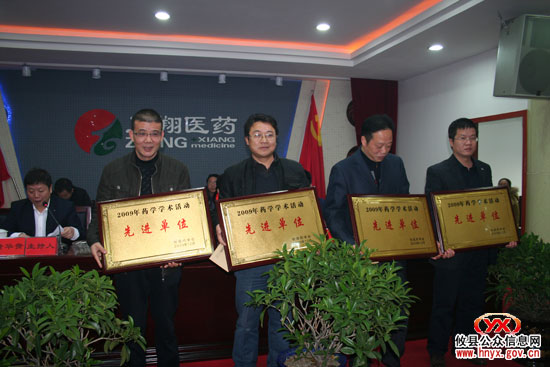 攸县药学会2009年工作总结暨学术交流会今日举行