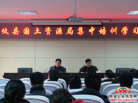 县国土资源局集中培训学习相关法律法规