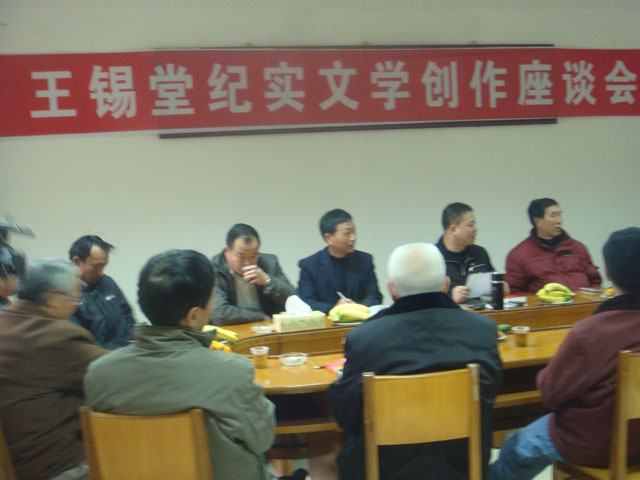 我县举行王锡堂纪实文学创作座谈会