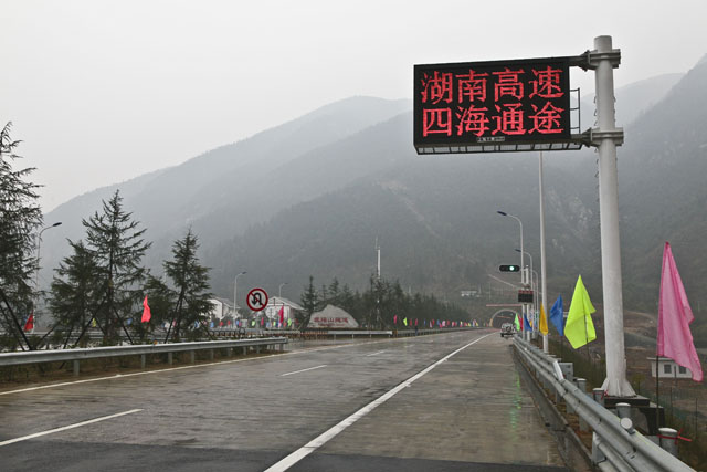 衡炎高速胜利通车