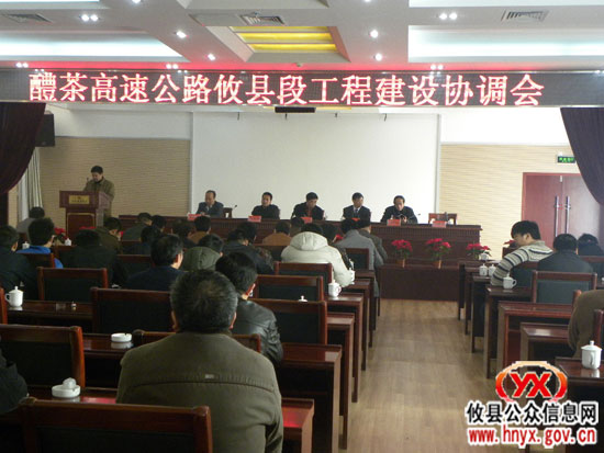 醴茶高速公路攸县段建设协调会今在海悦国际酒店举行