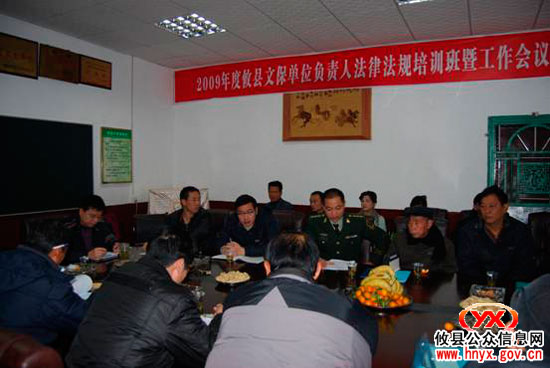 全县文保单位负责人参加法律法规知识培训