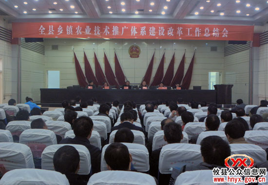 全县乡镇农技推广体系建设改革工作总结会议召开