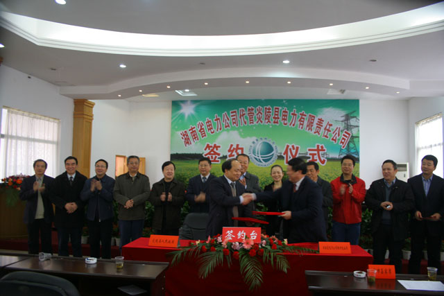 省电力公司代管炎陵电力公司签约仪式隆重举行