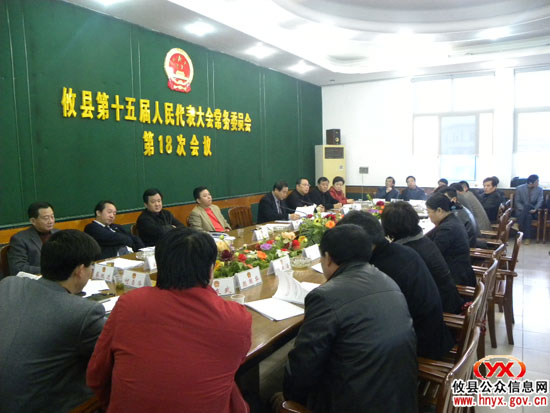 攸县第十五届人大常委会第十八次会议今日召开