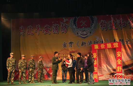 省消防总队宣传《新消防法》文艺服务队来我县演出