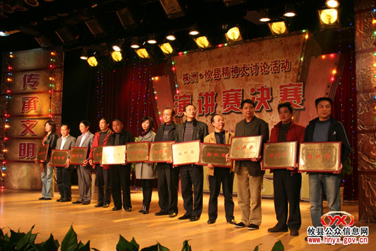 “攸县精神”大讨论活动演讲比赛决赛昨晚圆满落幕