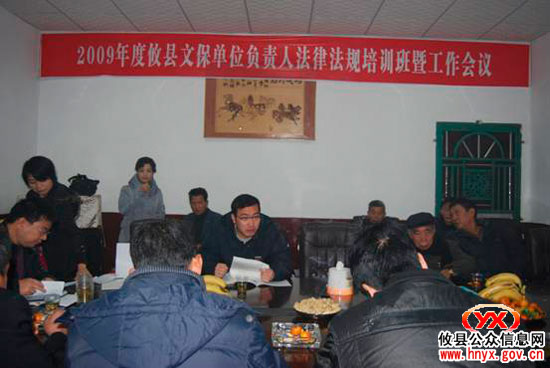 全县文保单位负责人参加法律法规知识培训