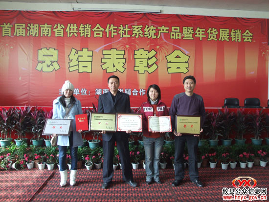 攸县3企业荣获省供销系统产品展销会“三金一银”
