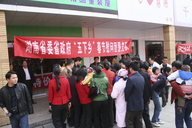 湖南省委、省政府春节“五下乡”慰问团来炎陵慰问