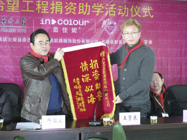 茵佳妮•希望工程捐资助学活动在炎举行