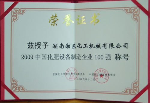 湘化机公司新年迎来“双喜临门”