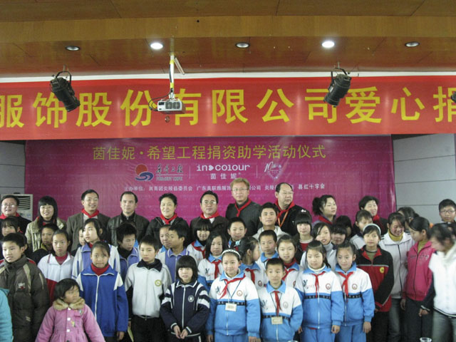 茵佳妮•希望工程捐资助学活动在炎举行