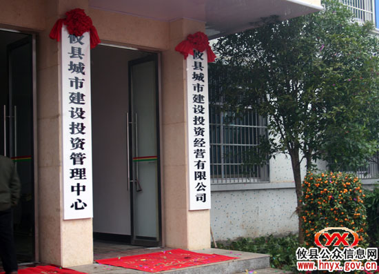 攸县“城建投”公司今日乔迁新址办公