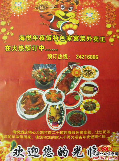 攸县县城开始兴起预定“年夜饭”