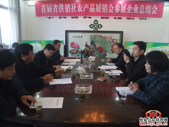 首届省供销系统产品展销会攸县参展企业总结会召开