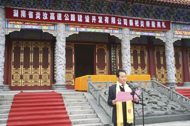 湖南省炎汝高速公路建设开发有限公司祭祀炎帝陵典礼活动隆重举行