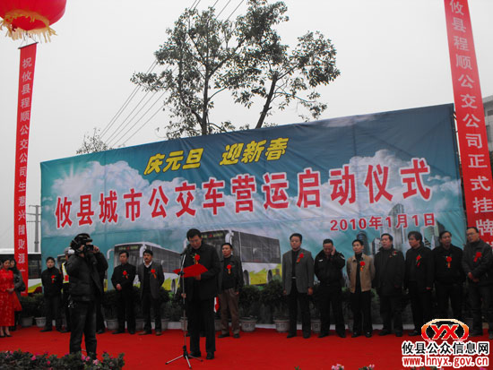 元旦见闻：我县城市公交车营运启动仪式隆重举行