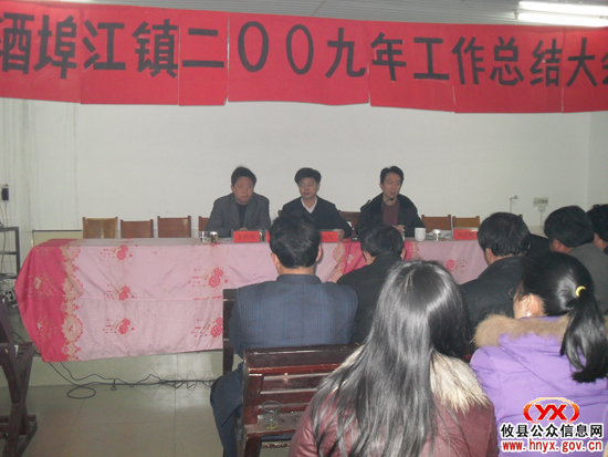 酒埠江镇政府召开会议总结年度工作