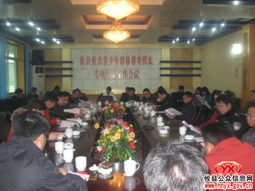 我县开始实施重点青少年群体排查摸底专项行动