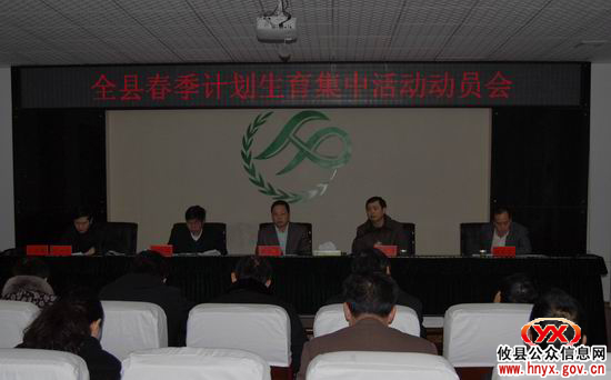 攸县动员部署春季计划生育工作集中活动