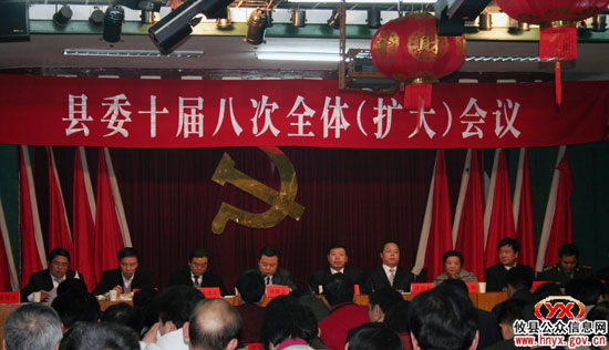 攸县县委十届八次全体（扩大）会议召开