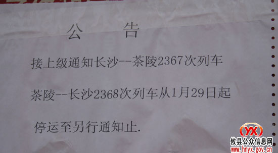 元月29日起，攸县至长沙的火车停运