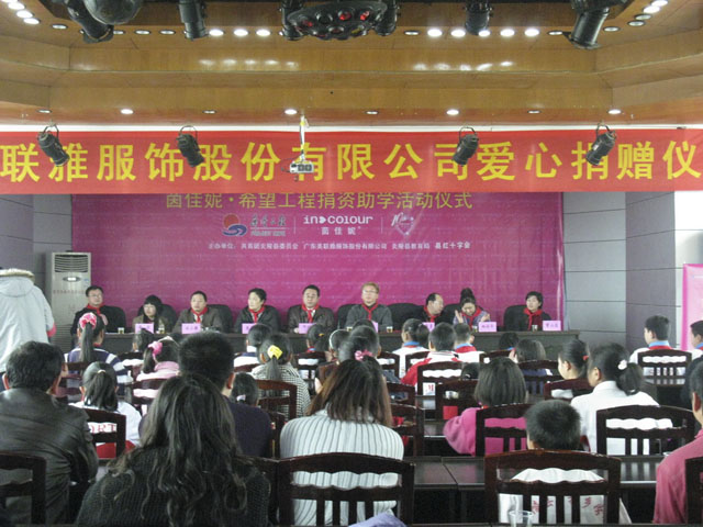 茵佳妮•希望工程捐资助学活动在炎举行