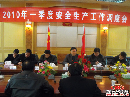 今年一季度全县安全生产工作调度会昨日召开