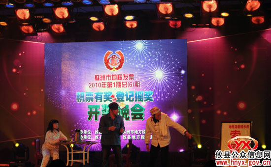市地税发票总第6期开奖文艺晚会在攸县举行