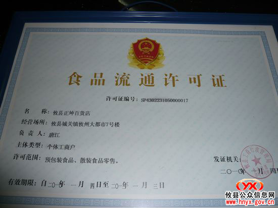 攸县第一张《食品流通许可证》已经发放