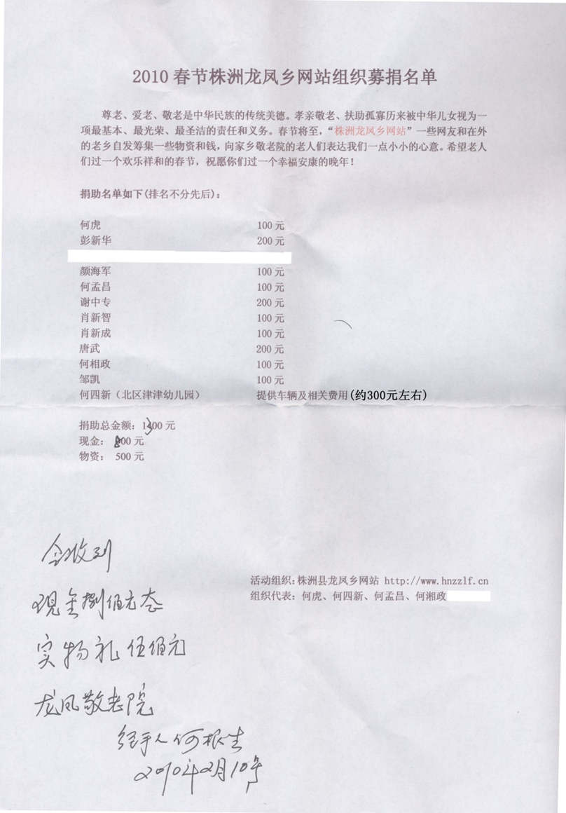 龙凤乡网站组织春节敬老爱老活动