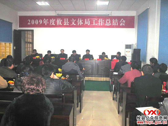 攸县文体系统下属单位集中汇报上年度工作