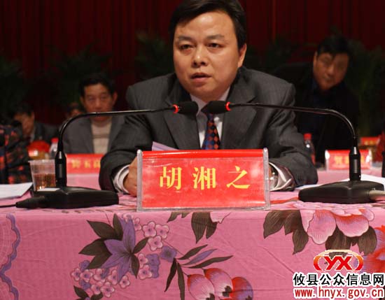 解读胡湘之在全县“三级干部”大会上的讲话