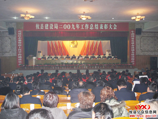 攸县建设局召开大会进行年度工作总结表彰