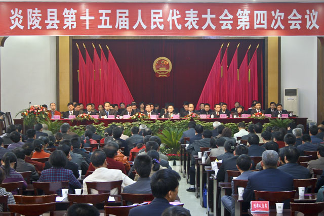 炎陵县十五届人大四次会议胜利闭幕