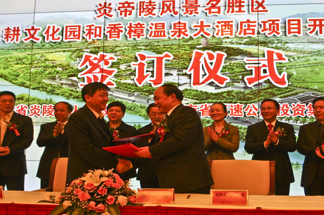 炎陵神农农耕文化园和香樟温泉大酒店项目成功签约