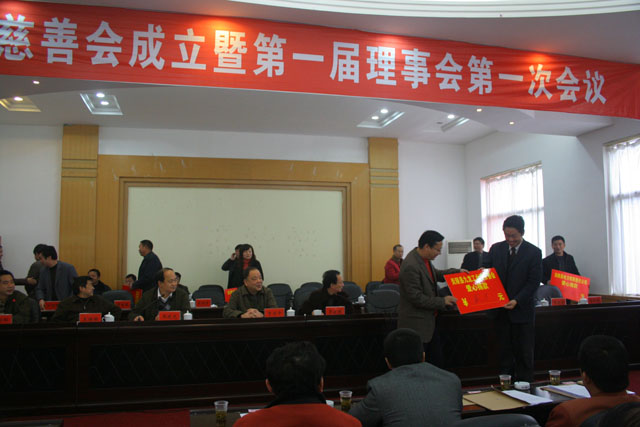 我县慈善会成立 现场募捐29万元