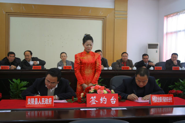 中共炎陵县委召开林业工作会议