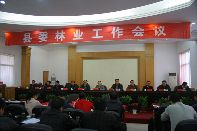 中共炎陵县委召开林业工作会议