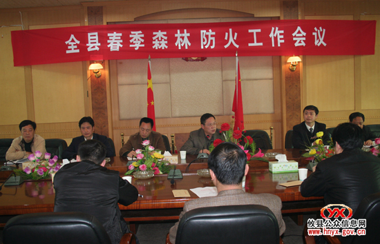 攸县召开专题会议安排部署春季森林防火工作